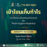 [นครราชสีมา] เข้าโซนเก็บกำไร