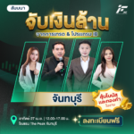 จับเงินล้าน จากการเทรด & โปรแกรม IB