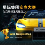 FISG星际全球实盘交易大赛圆满收官：巅峰对决，群星闪耀
